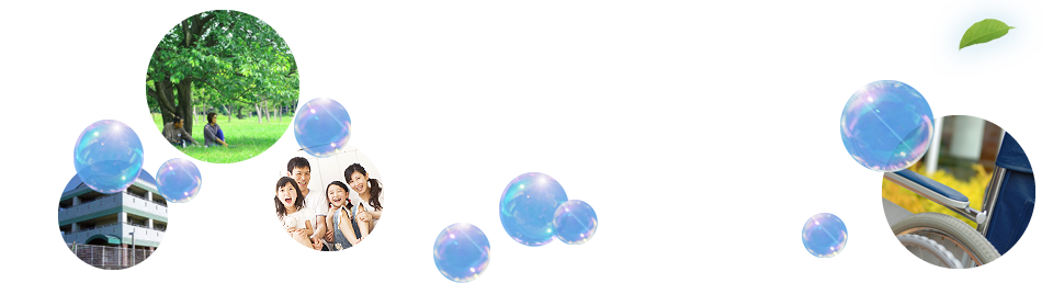 夢は希望に　希望はかたちに